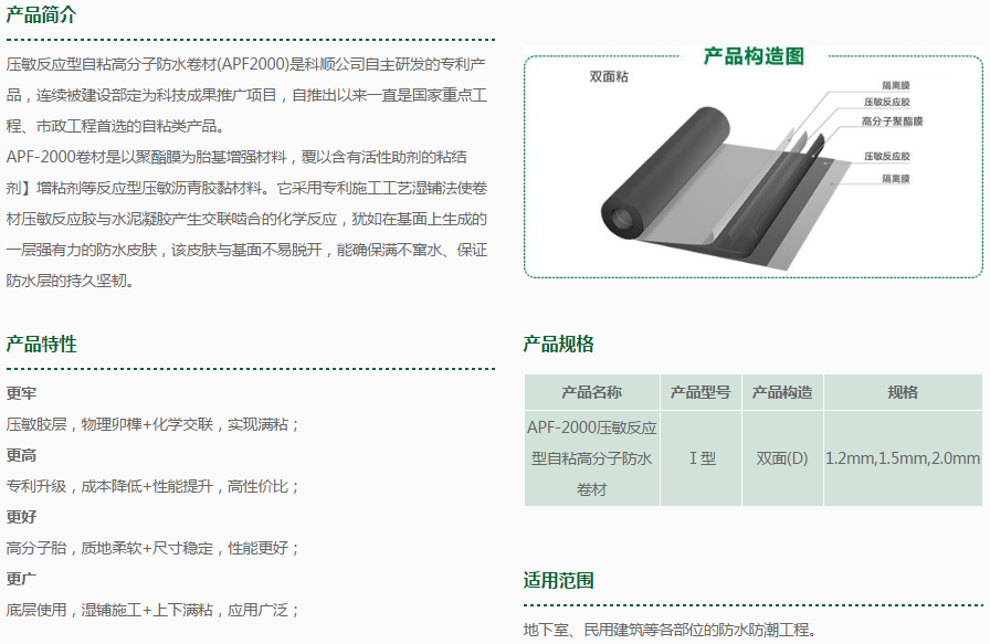 APF-2000压敏反应型自粘高分子湿铺防水卷材