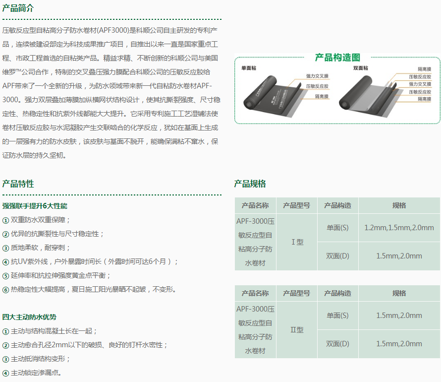 APF-3000压敏反应型自粘高分子防水卷材