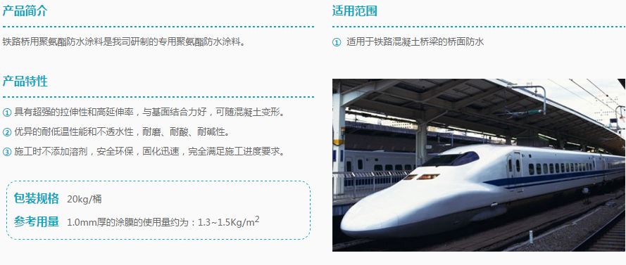 KS-939 铁路桥用聚氨酯防水涂料