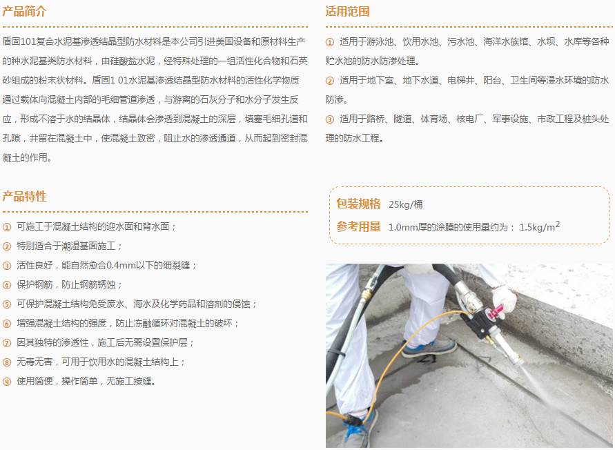 盾固“101”水泥基渗透结晶型防水材料